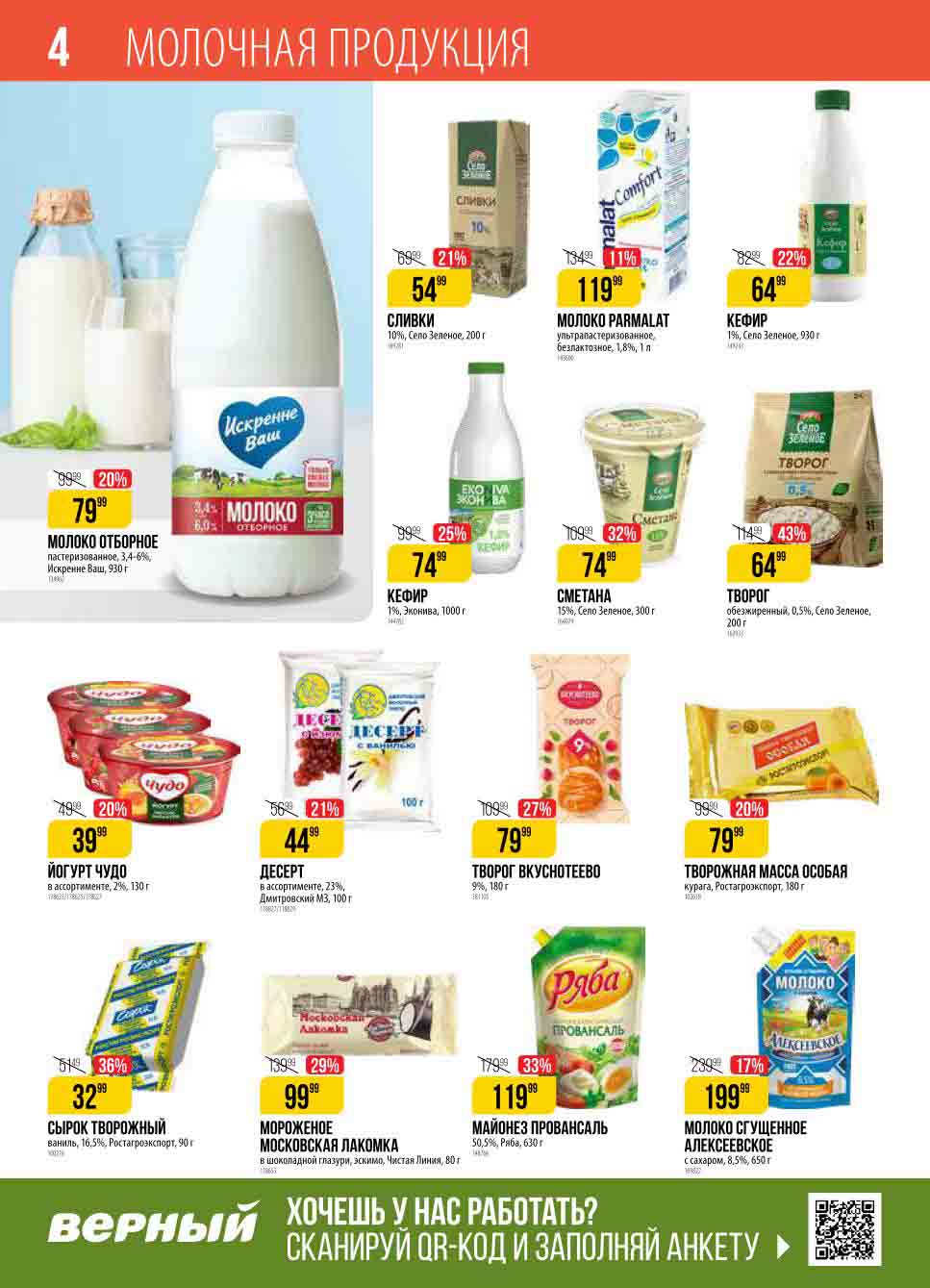 молочная продукция